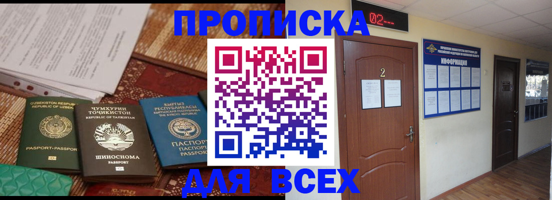 временная регистрация надежно в Баксане