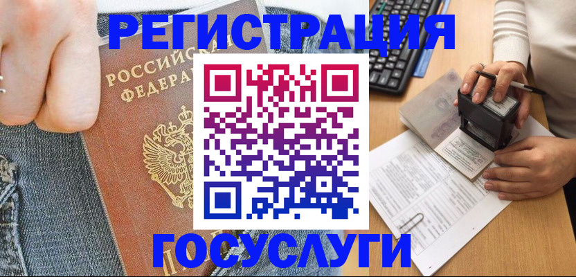 временная регистрация для школы в Баксане