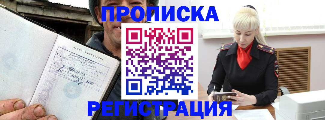 регистрация в Баксане