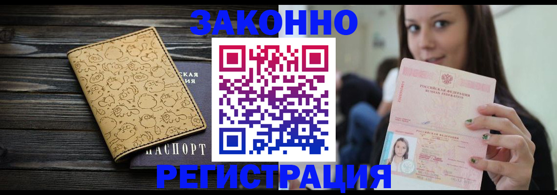 временная прописка в Баксане