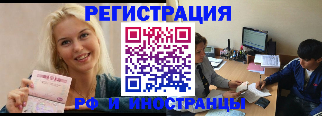 временная регистрация купить в Баксане