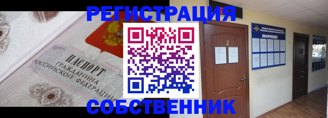 прописка 2025 в Баксане