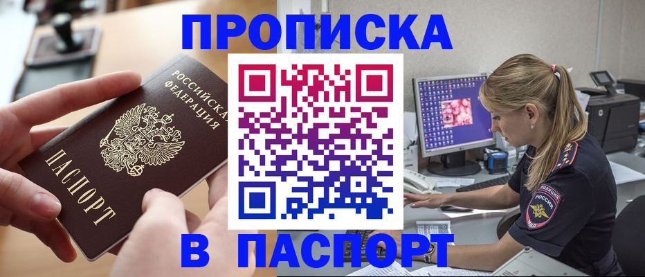 прописка гарантия в Баксане