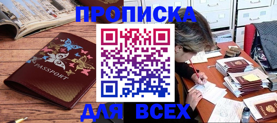 регистрация в Баксане